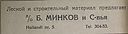 Minkov_and_sons.jpg