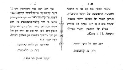 1926 - Estonian Jewish Cultural society opening ceremony invitation - 6/6/1926 - 2
Keywords: [history]