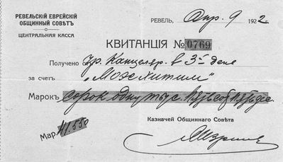 Revel community - the receipt for 41550 Estonian Marka - 9/4/1922
The finance secretary J. Isrin (signed)
