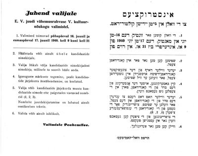V Estonian Jewish Kulturrat - elections instructions - 16-17/6/1940
This V Cultural Autonomy Union existed less than a month. In July 1940 it was closed. 
