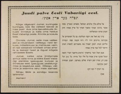 Jewish prayer for the Estonian republic. Probably issued to the XX jubilee of the ER (1938). Written by the Chief Kantor Josef Gurevitsch.
Keywords: [Religion]