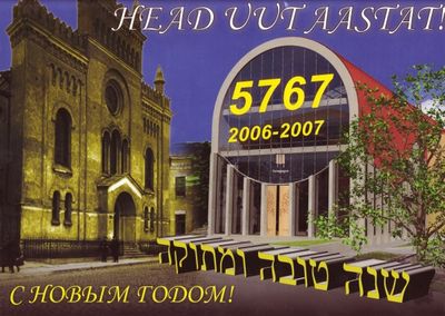 2006 - Jewish calender
Keywords: [Religion]