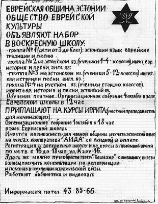 1992 - Invitation to attend the Jewish Sunday school in Tallinn
