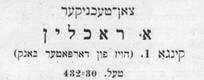Rachlin (Rochlin) Afroim
