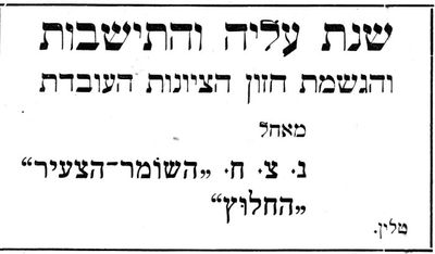 New Year greeting from Nezach, Hashomer and HaHaluz of Estonia - 1939/1940
