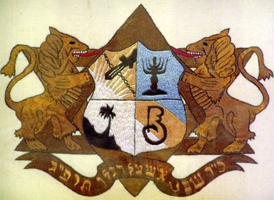 Hasmonea coat of arms
The text: 10/2/1923 (in Hebrew calendar date) - the day Hasmonea corporation in Tartu was established.
 The slogan says: "Yish al deglo" (everybody under the [common] flag).

