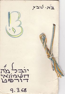 Home made songbook for the 45. Jubilee of Hasmonea - Israel 1968 
These songbooks were made for the gatherings of Hasmonea members in Israel. See some pictures on the site.
Note that the connecting flosses are made as Hasmonea colors 
