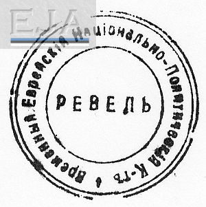 Temporary national-political Committee - 1919
