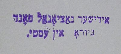 Jewish National Fund in Estonia
