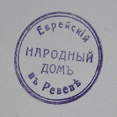 Public House in Reval - 1917
