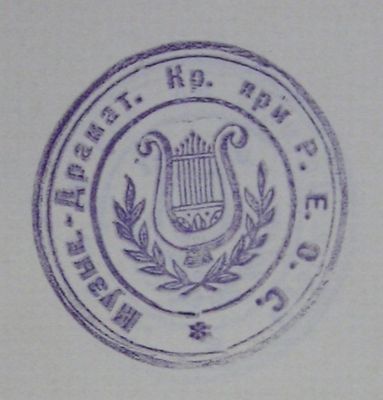 Musical and drama circle in Tallinn - 1918
