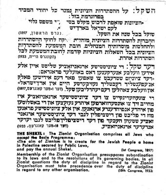 One shekel - an annual payment for the membership in the ZWO - 1938 - the back side

