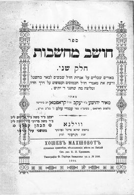"Hoshev Machshavot" - Meyer Kropman (Tartu rabbi), Vilno 1904

