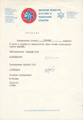 Maccabi Estonia Diploma - 24/2/1991, Riga, mini-football team - II place
