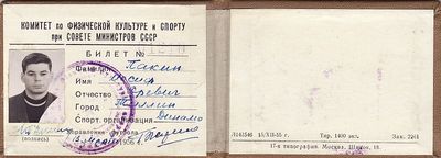 1956 USSR Football championship membership card. Jossif Pakin's
