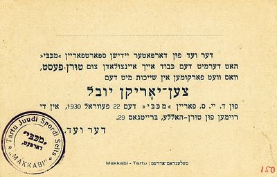 Tartu Maccabi - invitation to the XX jubilee - 2
