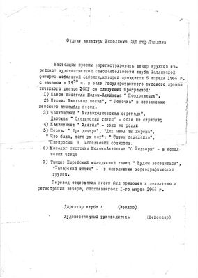 The request to the Tallinn Municipality to have a Jewish folklore concert in the Russian Drama theater on 6/4/1966
"The translations of the song texts will be supplied separately".
