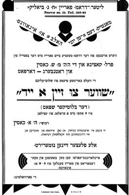 "Schwer zu sein a Jid" - 1933 or 1939
Theatre from Tartu in the rooms of Bialik society in Tallinn
