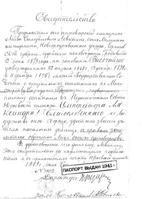 1909 - Allowed to teach, but only in jewish schools
Diploma of Leib Levitin
