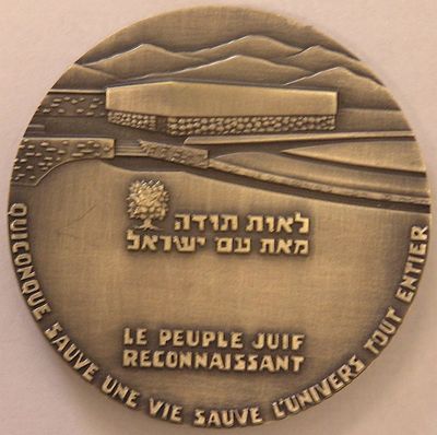 Yad Vashem - the medal of the Righteous among the nations (חסידי אומות העולם, праведники мира) - 1
