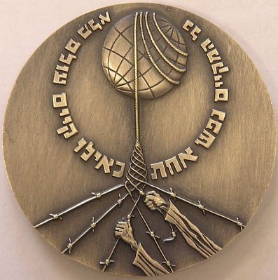 Yad Vashem - the medal of the Righteous among the nations (חסידי אומות העולם, праведники мира) - 2
