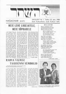 1988 - The first issue of "Hashachar" - 22/12/1988
Editor - Gideon Pajenson. At the beginning there were two parallel issues - in Estonian and in Russian.
