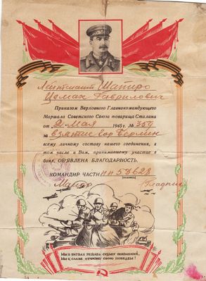 1945 - 2/5/1945 - WWII - certificate of gratitude to Lt. Zemach Schapiro for overtaking  Berlin
