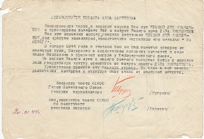 1944 - "Похоронка" (the letter informing the family about the death in the battle)
