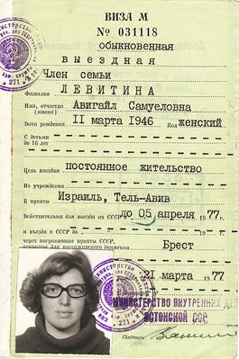 1977 - Exit visa to Israel
