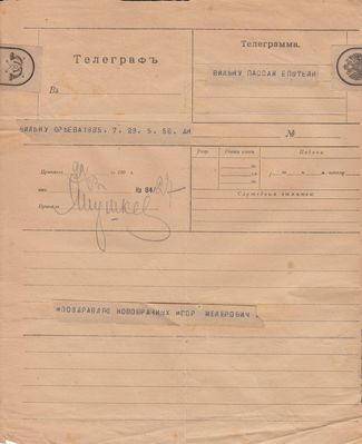 Epstein - Rabinovitsch wedding. 29.12.1903, Vilnius
Keywords: [philatelia]