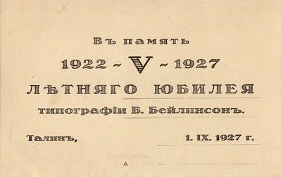 Beilinson printhouse. 5 years jubilee (1922-1927)
backside of the photo
Keywords: [B]