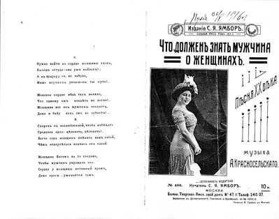 "What  man has to know about women". A song. Signed by Mulja Veinberg, Võru, 1916
