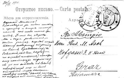 1910 Monument to Peter I. (2)
Written from Reval (Tallinn) to Michael Asch, student in Graz, Austria. 
20.10.1910

Dear Michael,

Thanks for your letters and please continue to inform us about your life there.
We all are in a good health. We and Sara are working, the children are learning. Please send our regards to your friend 
student from Reval Brodovsky (not Rivman, as you erroneously wrote).
Show him this card as the statue was not opened before his departure  from Revel.
Among other wreaths, there was also a wreath from Reval Jews.

                         Yours, A. Fai[telson?] 
Keywords: [B] [A] [philatelia]