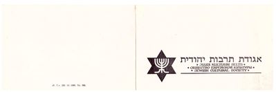 Invitation to the first annual meeting of the Estonian Jewish Cultural society.  2.4.1989.
