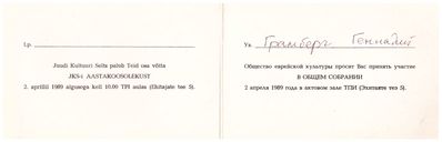 Invitation to the first annual meeting of the Estonian Jewish Cultural society.  2.4.1989.
