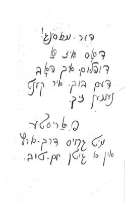 Paul Ariste memo to Uku Masing
In 1941, when Estonia was occupied by the Nazis, all the Jewish libraries were confiscated by the special group headed by Rosenberg. Most of the books were brought to Tartu university for sorting and sending the most valuables to Germany. Paul Ariste (who knew Yiddish)  and Uku Masing (who knew Hebrew) were selected to help in this work. They managed to save some books and returned them later to their owners. Here Ariste writes to Masing in Yiddish in his usual half-serious tone: "Mr Masing. This is a duplicate [book] that I already have. You can have it. P. Ariste. With my best wishes and [have] a good day.
