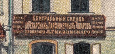 Ginizisky pharmacy in Tartu.
