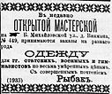 rev_izvestija_5_10_1893.JPG