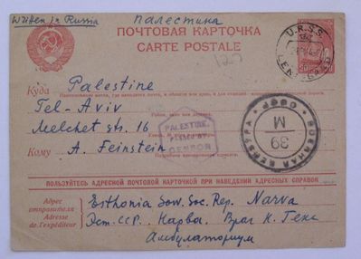 Estonia (USSR) to Palestine - 1944

