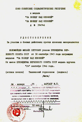 WWII - Medal "For the victory over Japan" 30/9/1945
Given to Dr M. Kolomoitsev at 24/9/1946
