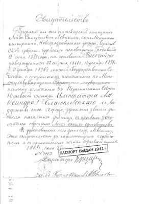 1909 Work permit (teaching)
Permission given to L. Levitin in 1909 to teach Jewish pupils only. 
Keywords: history