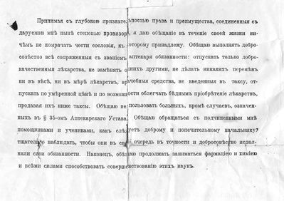 University diplomas
Pharmaceutical chemist - L. Levitin - 1918 - back side
