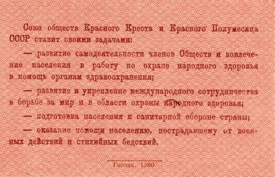 Red cross member USSR - 1961 (backside)
