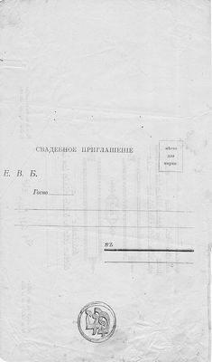 1900 - Wedding invitation - 1900's - in Hebrew - side 1
Keywords: [weddings]