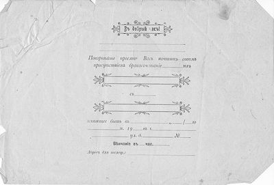 1900 - Wedding invitation - 1900's - in Russian - side 2
Keywords: [weddings]
