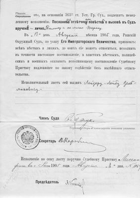 The court decision - 16/8/1905, Riga - 2
